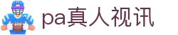 pa真人视讯 - PA真人网站 - 【点击进入u投平台】